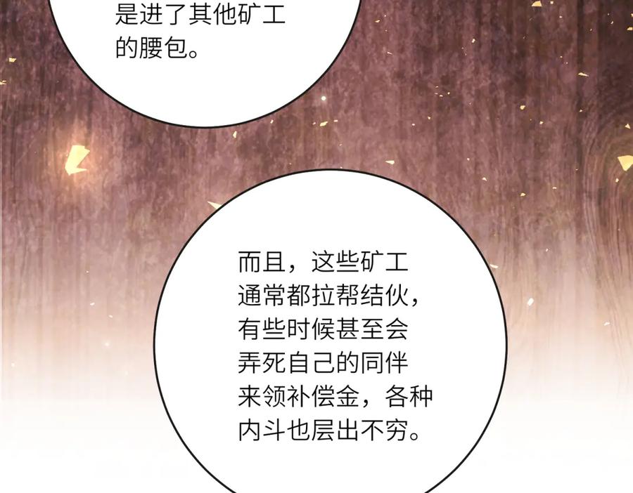 《转身成为恶女女王》第51话 无人回应 第32页