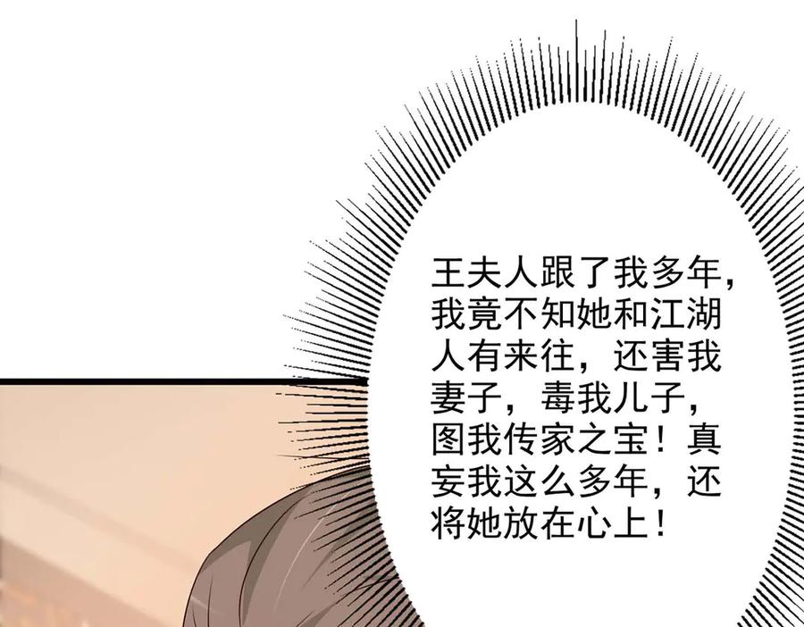 《妖孽太难撩》第52话 第5页