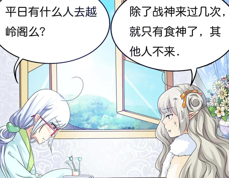 《神兽萌宠》第53话 第8页