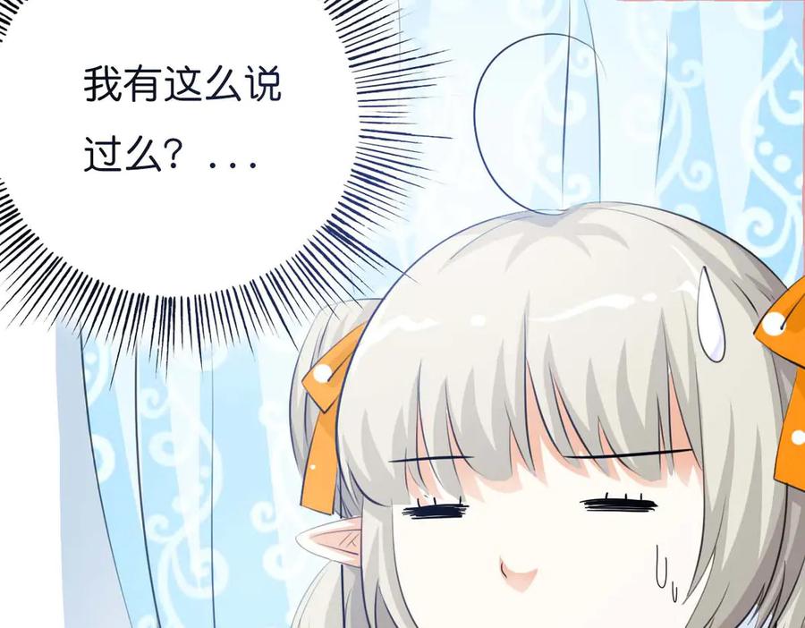 《神兽萌宠》第53话 第15页