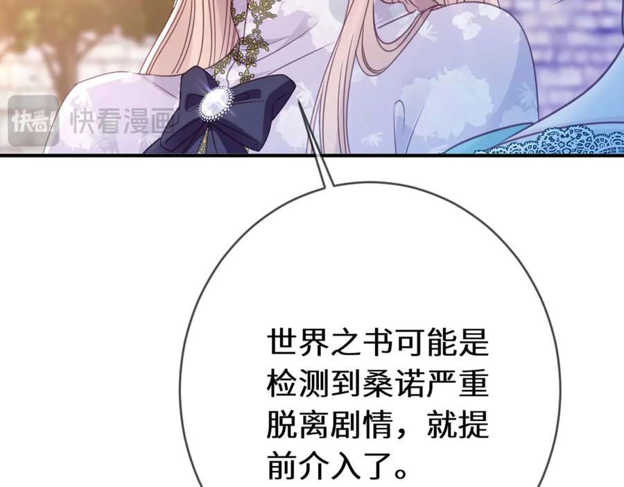 《虐文女主觉醒后》49 世界女主 第70页