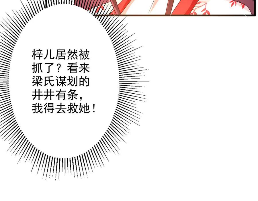 《妖孽太难撩》第53话 第78页