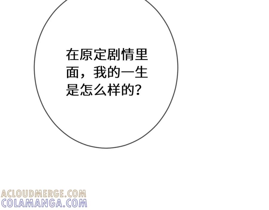 《虐文女主觉醒后》49 世界女主 第73页