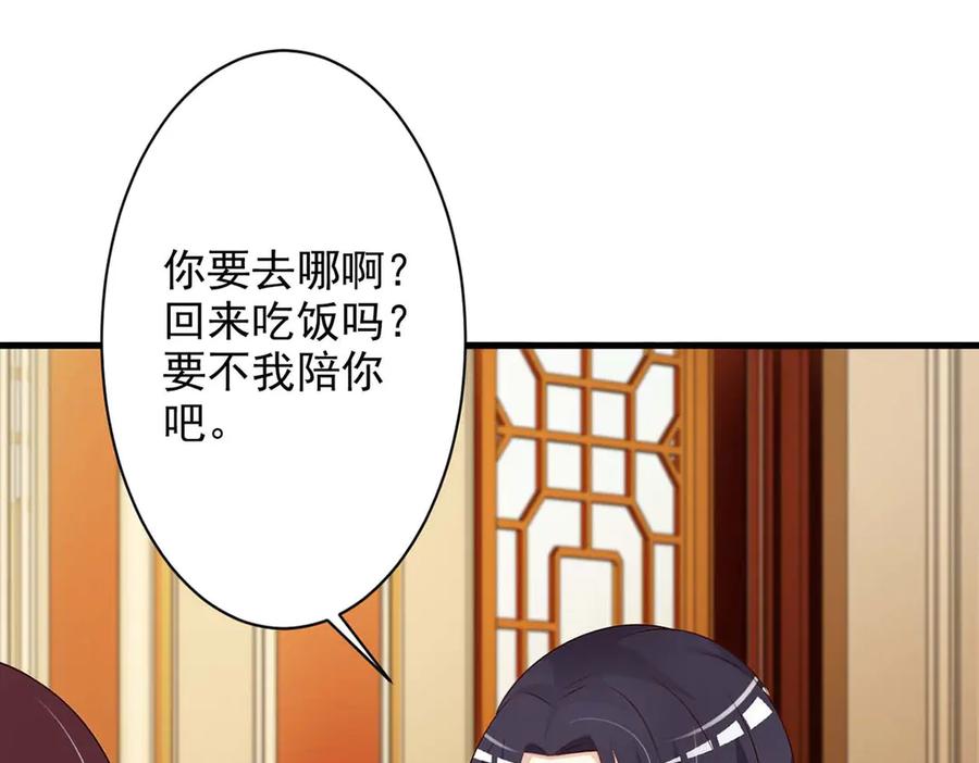 《妖孽太难撩》第53话 第59页