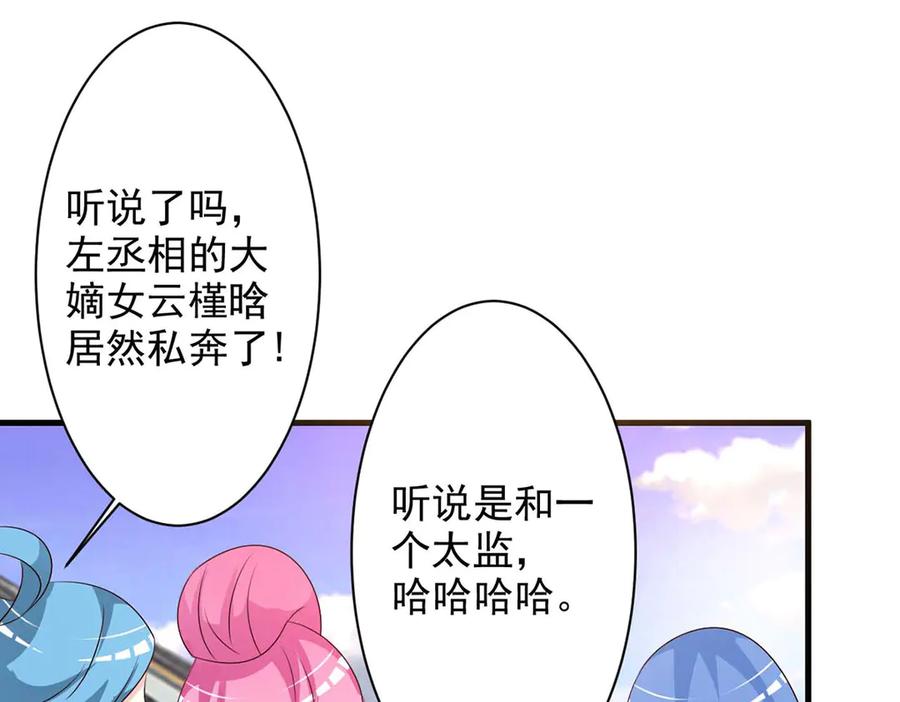 《妖孽太难撩》第53话 第74页