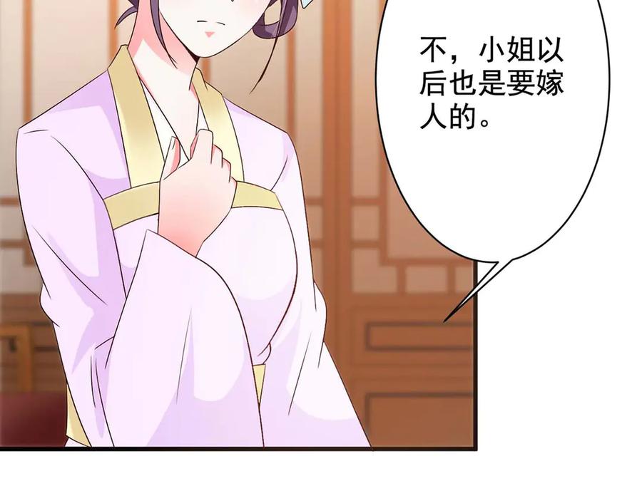 《妖孽太难撩》第53话 第35页