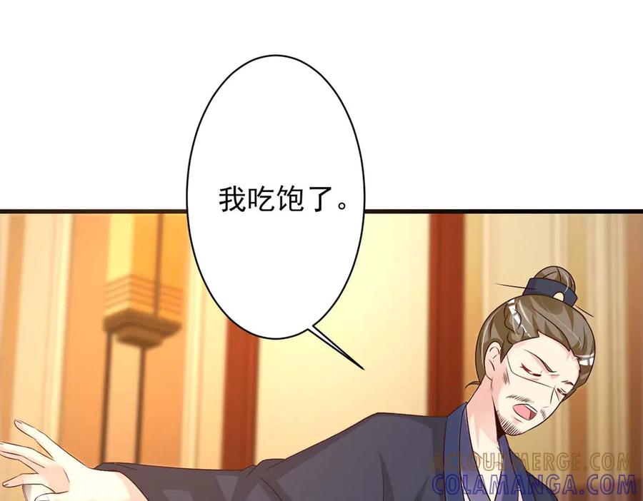《妖孽太难撩》第53话 第52页