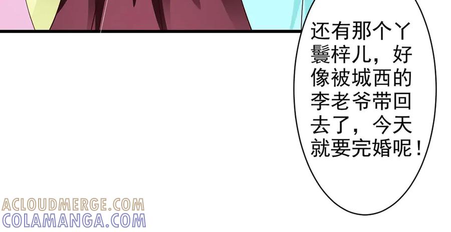 《妖孽太难撩》第53话 第76页