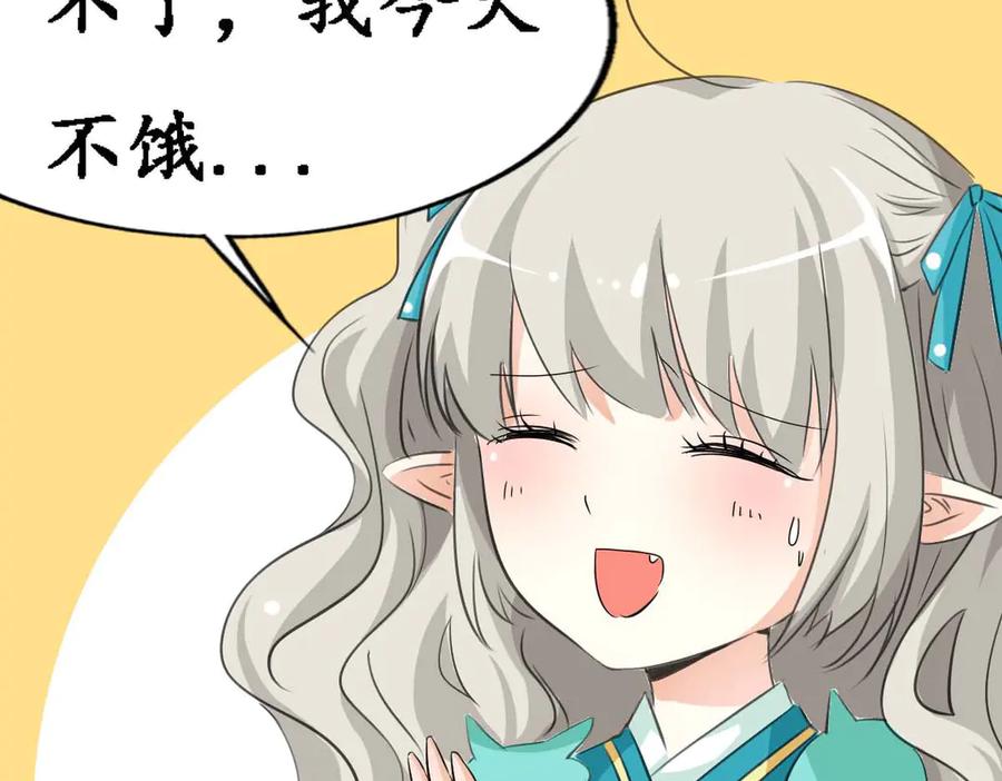 《神兽萌宠》第53话 第53页