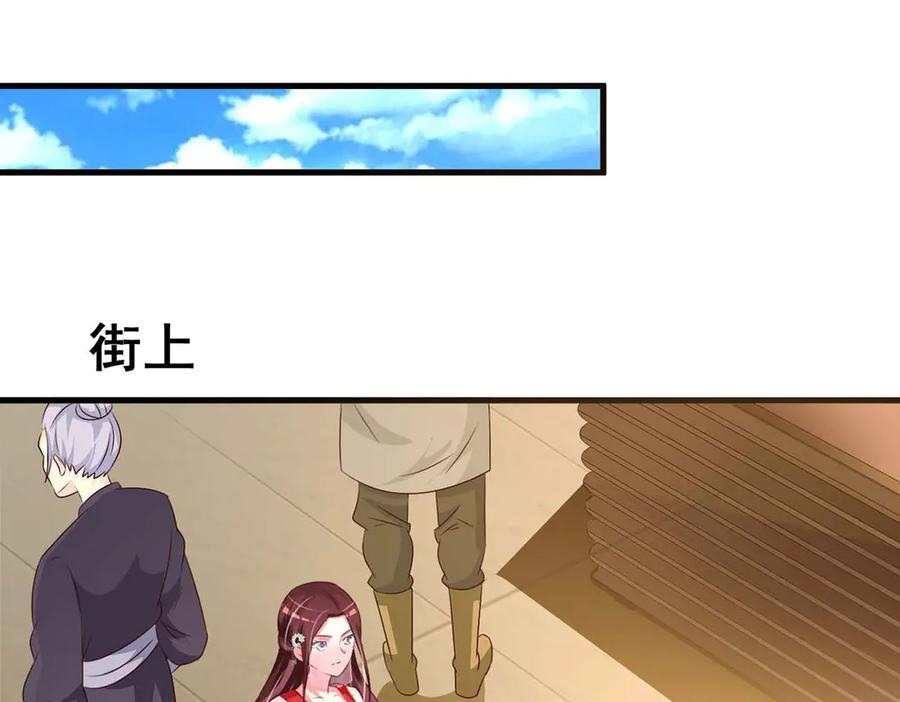 《妖孽太难撩》第53话 第71页