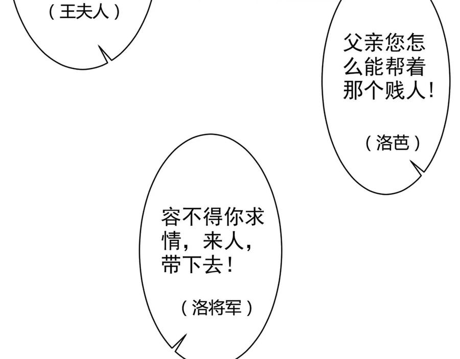 《妖孽太难撩》第53话 第69页