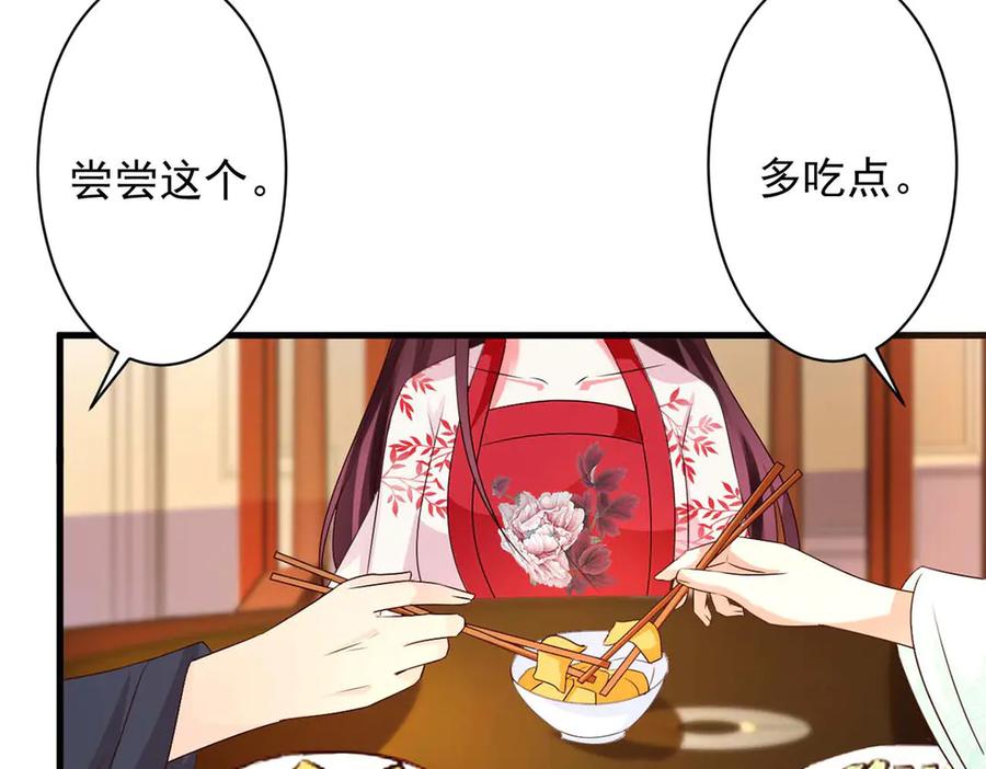 《妖孽太难撩》第53话 第47页