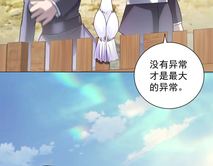 《我的诸神医院》第52话 夺旗战（4） 第32页