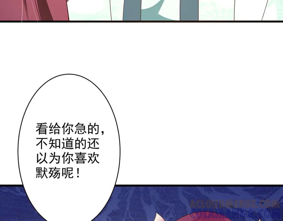 《妖孽太难撩》第53话 第61页