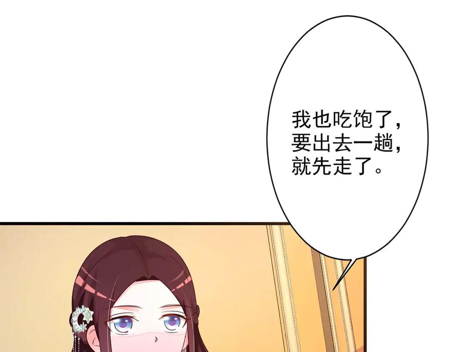《妖孽太难撩》第53话 第56页