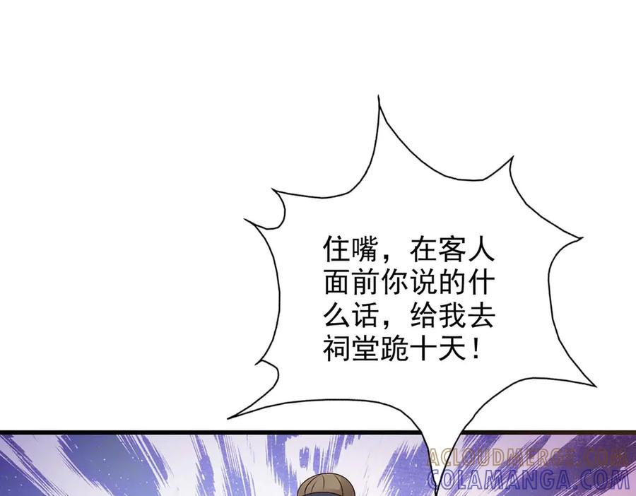 《妖孽太难撩》第53话 第64页