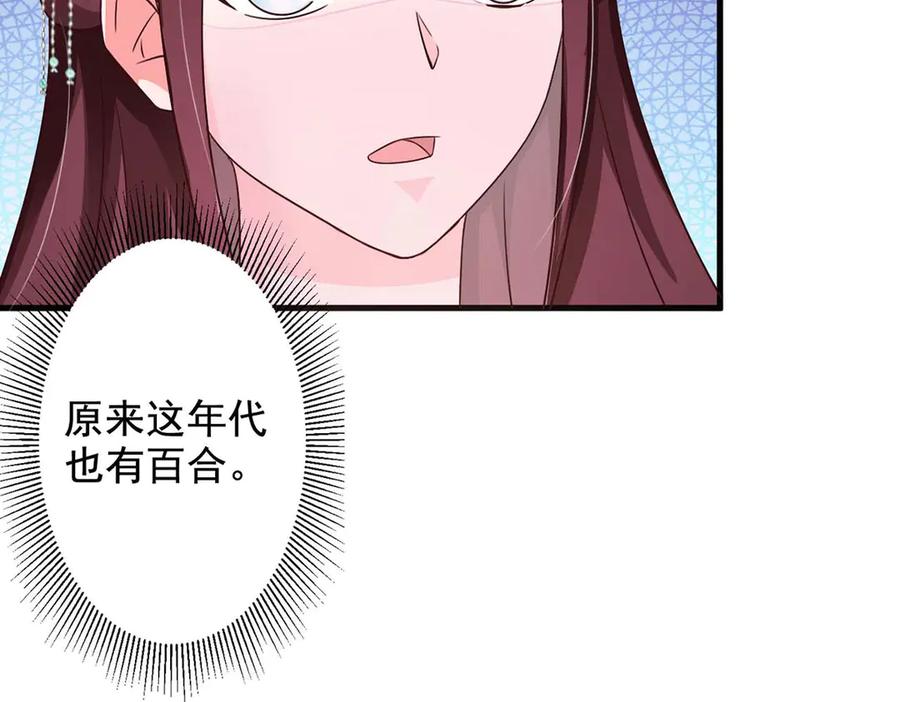 《妖孽太难撩》第53话 第29页