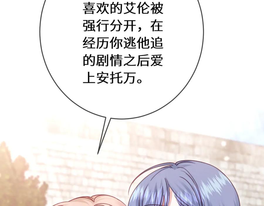 《虐文女主觉醒后》49 世界女主 第76页