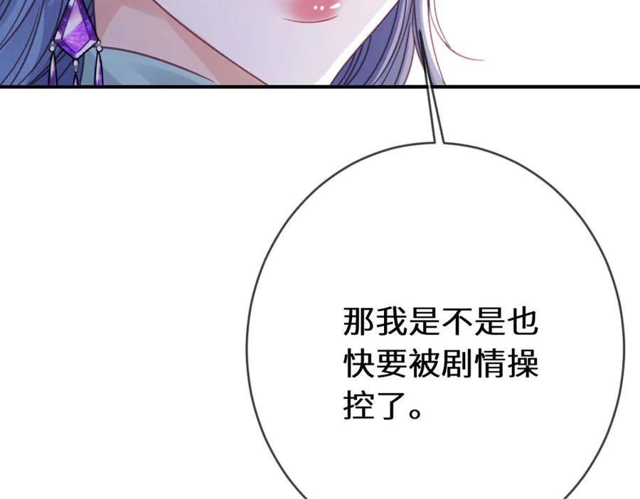 《虐文女主觉醒后》49 世界女主 第80页