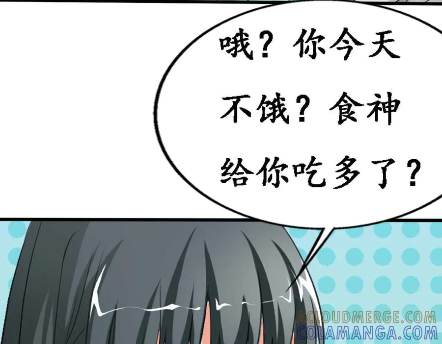 《神兽萌宠》第53话 第55页
