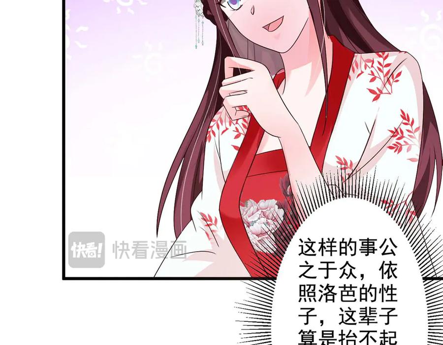 《妖孽太难撩》第53话 第33页