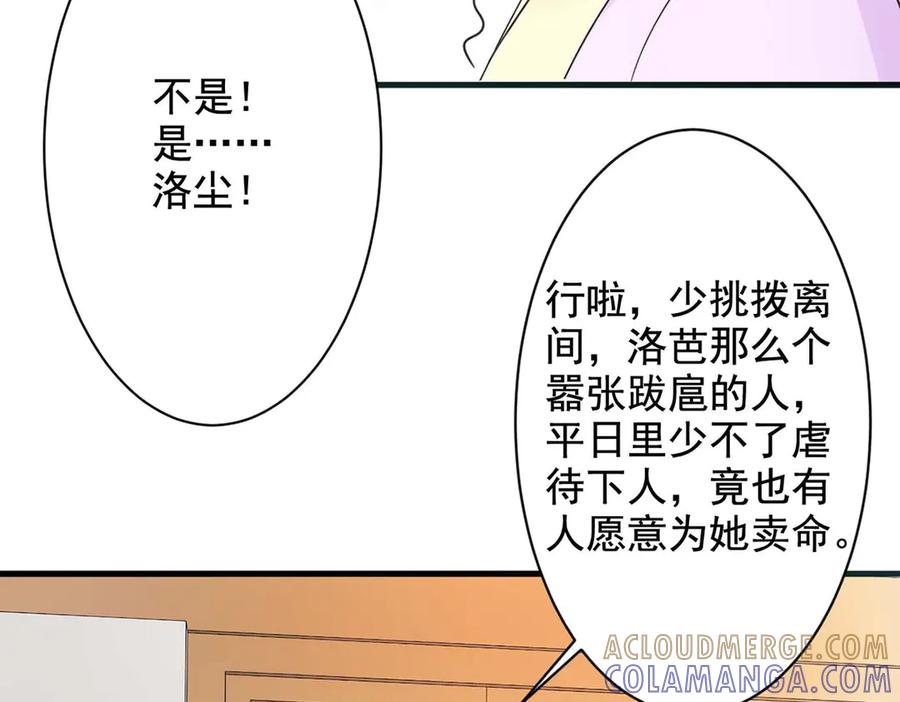 《妖孽太难撩》第53话 第22页