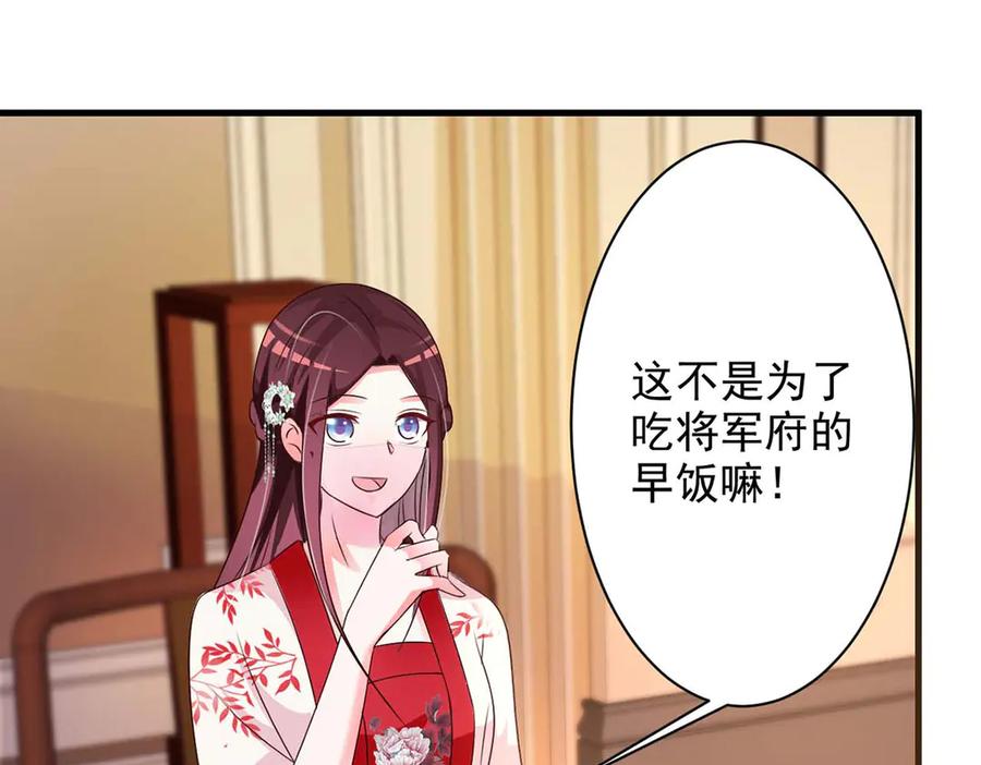 《妖孽太难撩》第53话 第45页