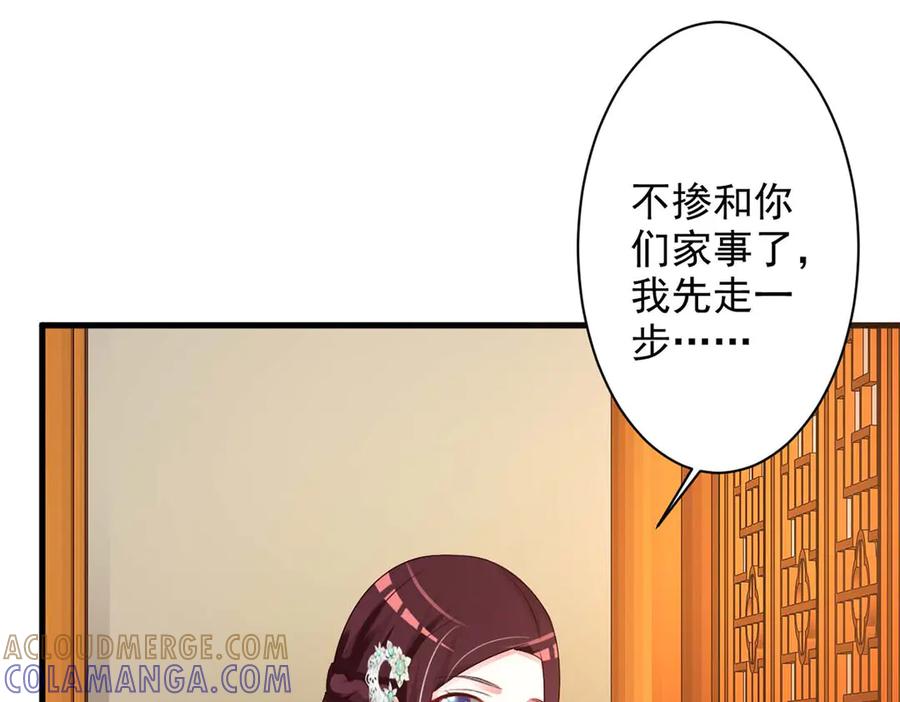 《妖孽太难撩》第53话 第67页