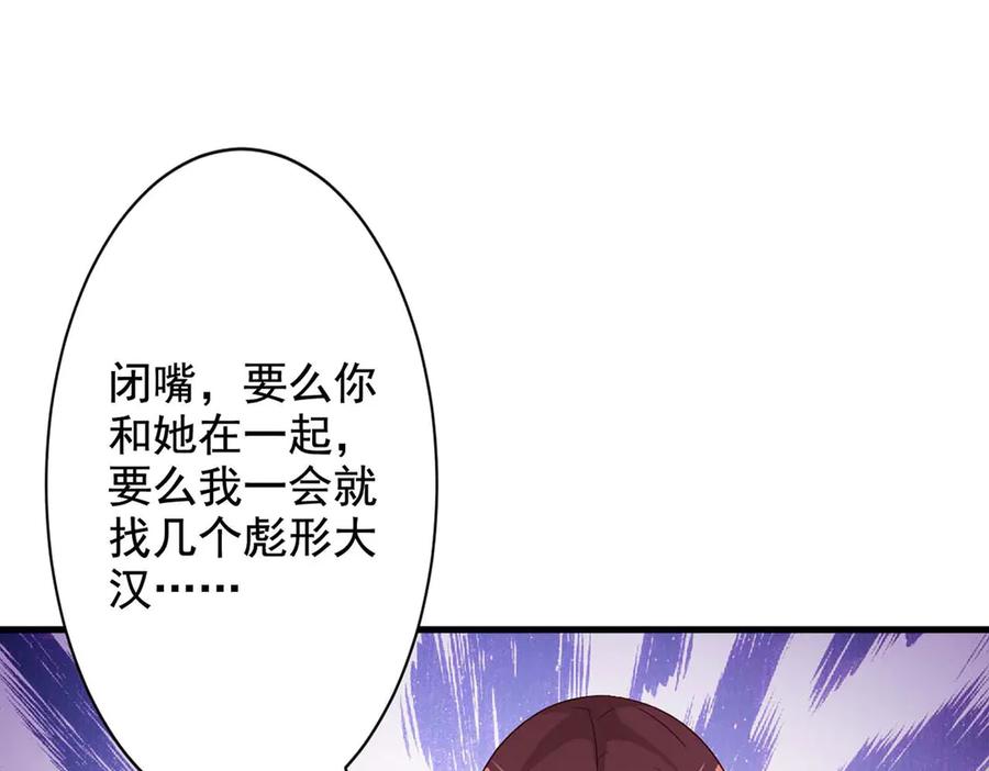 《妖孽太难撩》第53话 第36页