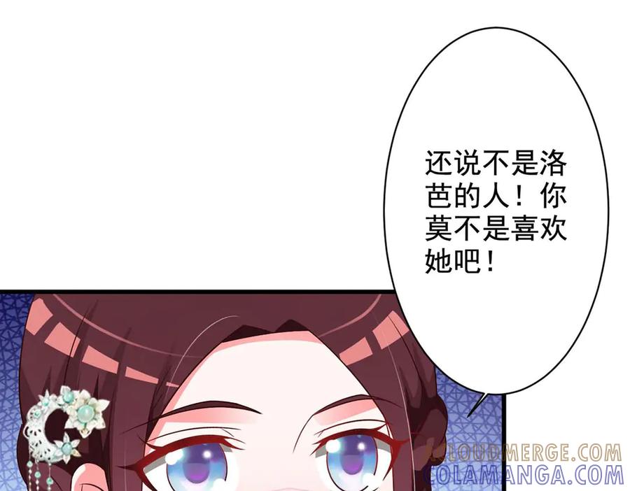 《妖孽太难撩》第53话 第28页