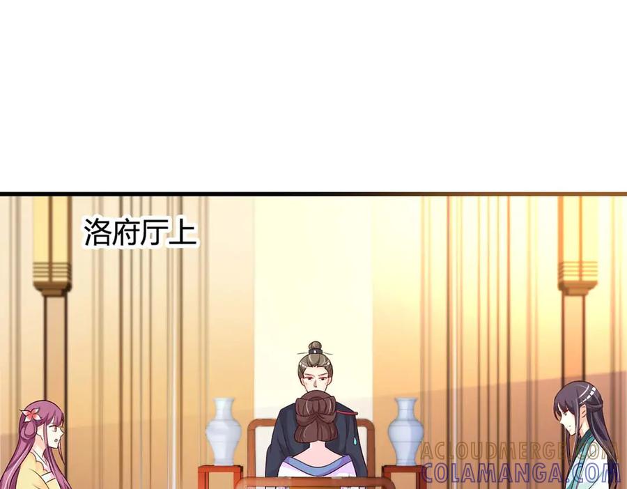 《妖孽太难撩》第53话 第40页