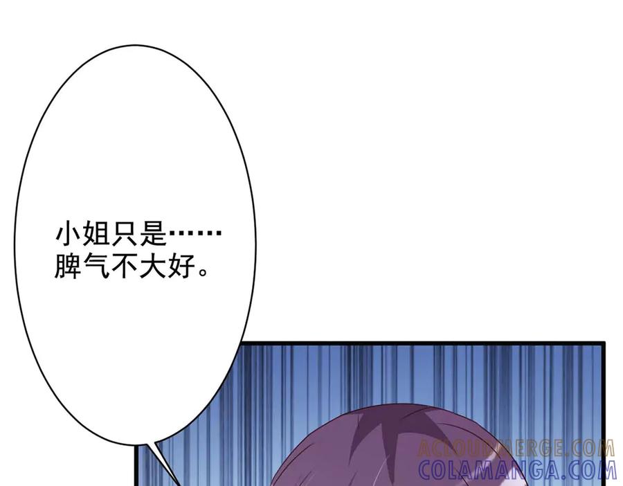 《妖孽太难撩》第53话 第25页