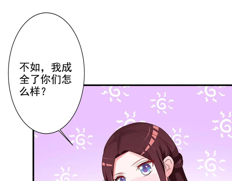 《妖孽太难撩》第53话 第32页