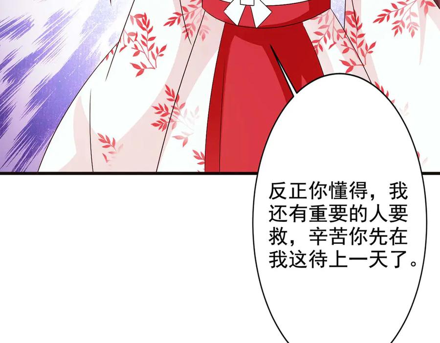 《妖孽太难撩》第53话 第38页