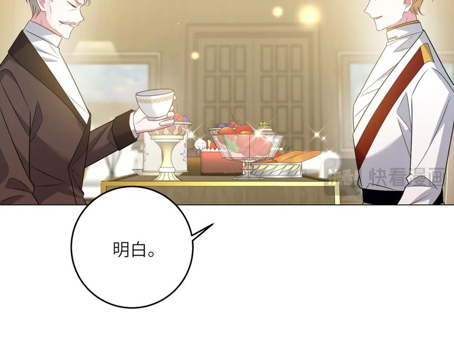 《转身成为恶女女王》第53话 潜藏的过往 第87页