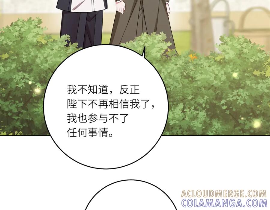 《转身成为恶女女王》第53话 潜藏的过往 第97页