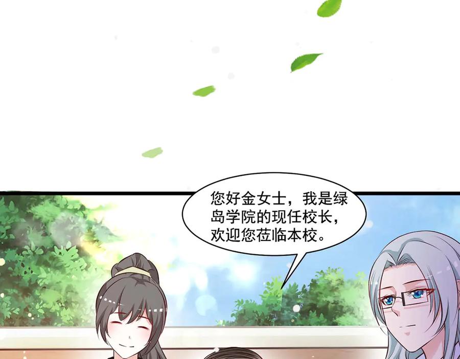 《桃色绯闻》第54话 第33页