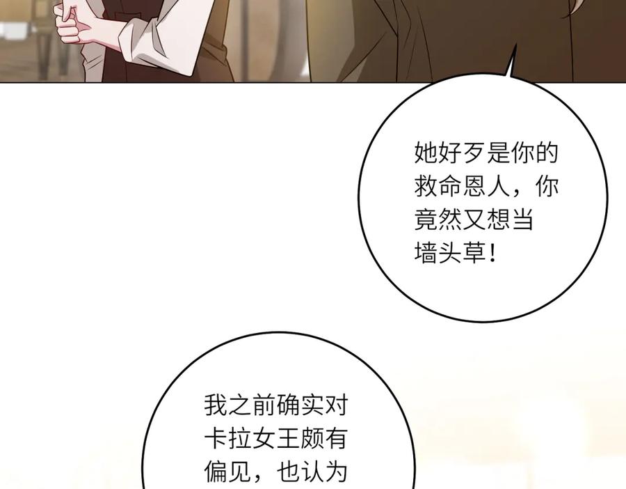 《转身成为恶女女王》第53话 潜藏的过往 第64页