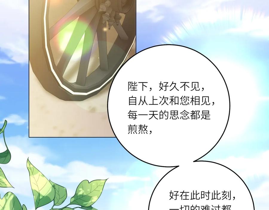 《转身成为恶女女王》第53话 潜藏的过往 第91页