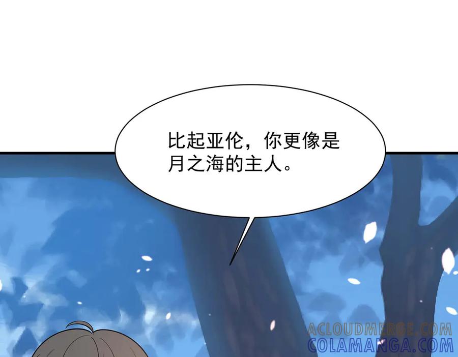 《公主殿下惹不得》第54话 第46页