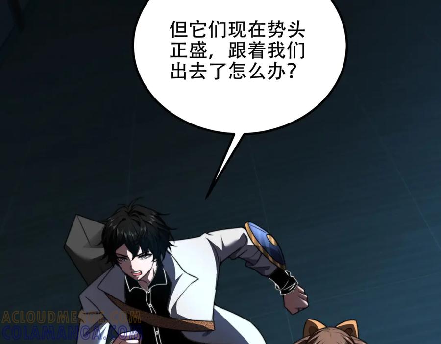《我在末世给别人升级》第53话 武器赋能 第165页