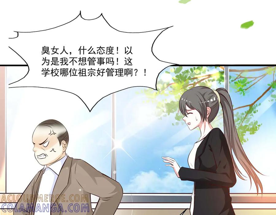 《桃色绯闻》第54话 第46页