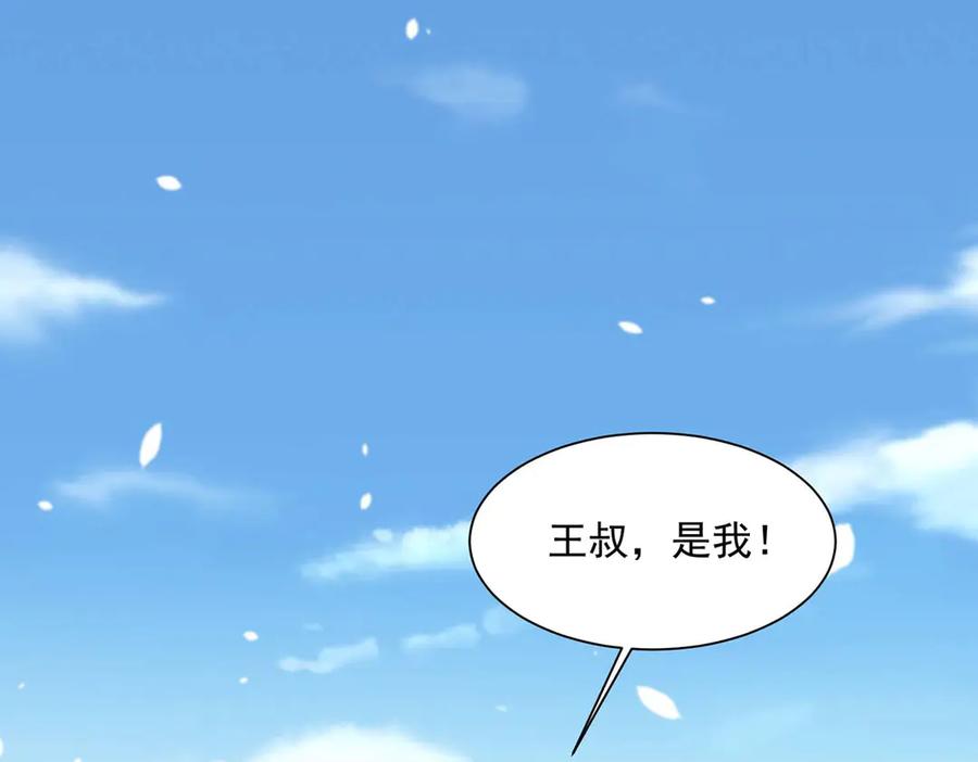 《公主殿下惹不得》第54话 第29页