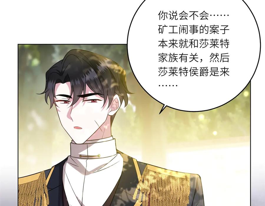 《转身成为恶女女王》第53话 潜藏的过往 第102页