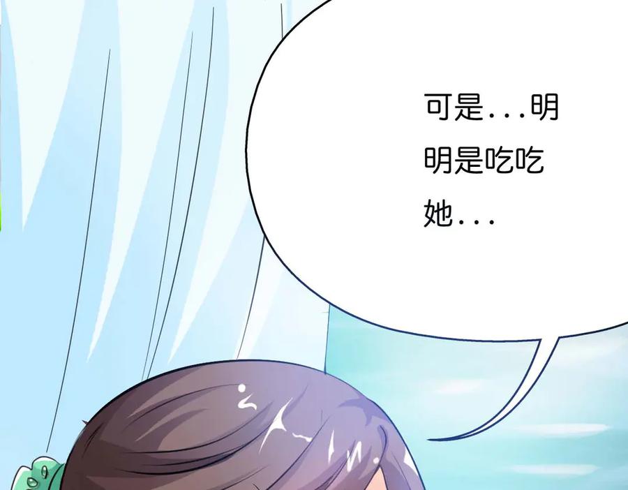 《神兽萌宠》第54话 第29页