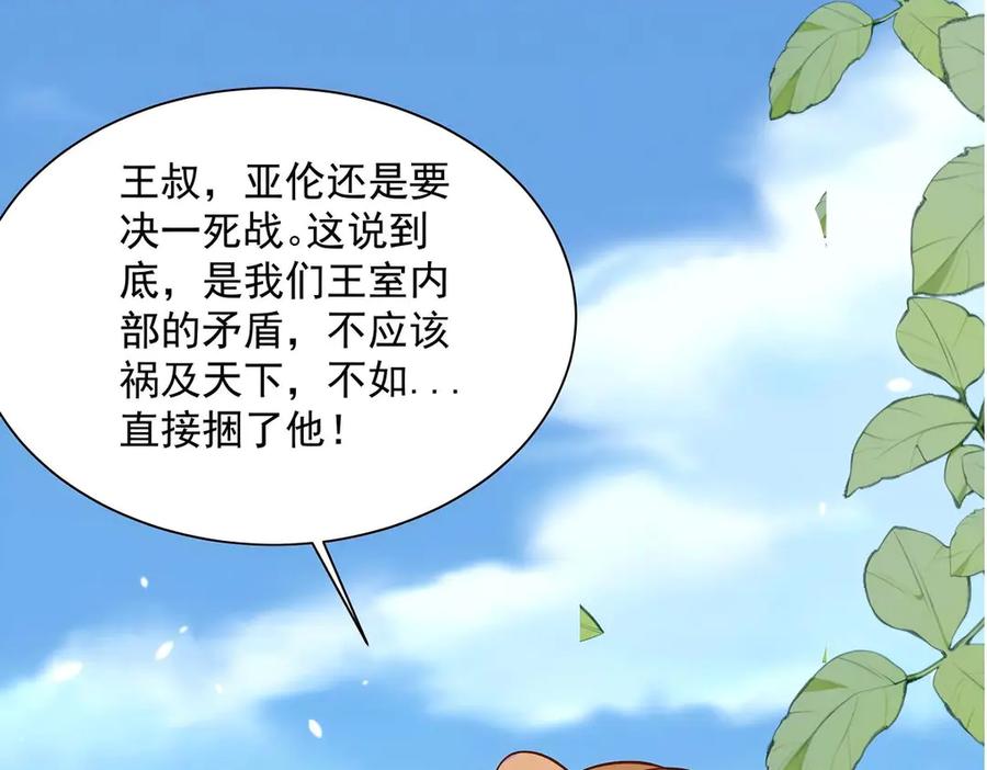 《公主殿下惹不得》第54话 第33页
