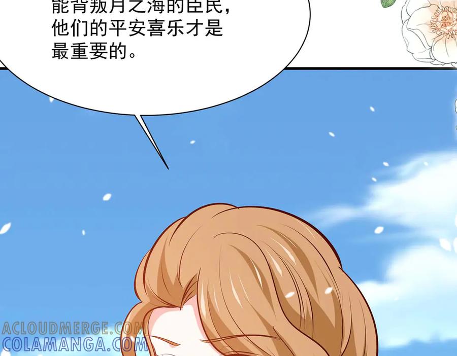 《公主殿下惹不得》第54话 第43页