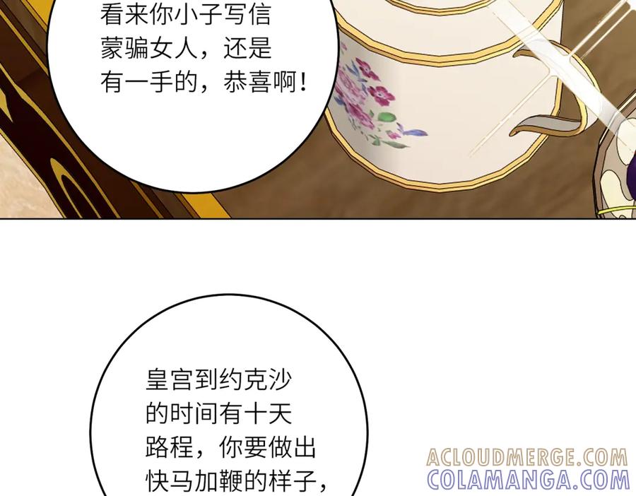 《转身成为恶女女王》第53话 潜藏的过往 第85页