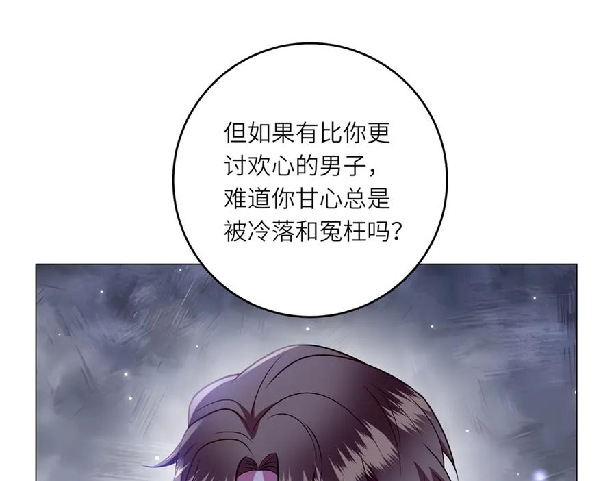 《转身成为恶女女王》第53话 潜藏的过往 第68页