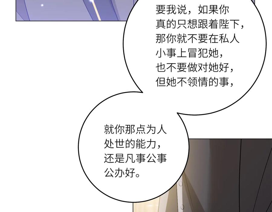 《转身成为恶女女王》第53话 潜藏的过往 第70页
